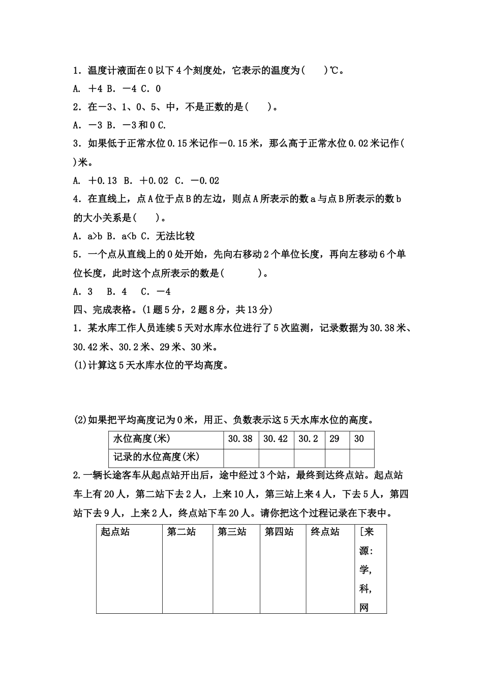 第一单元测试卷 (2).docx_第2页