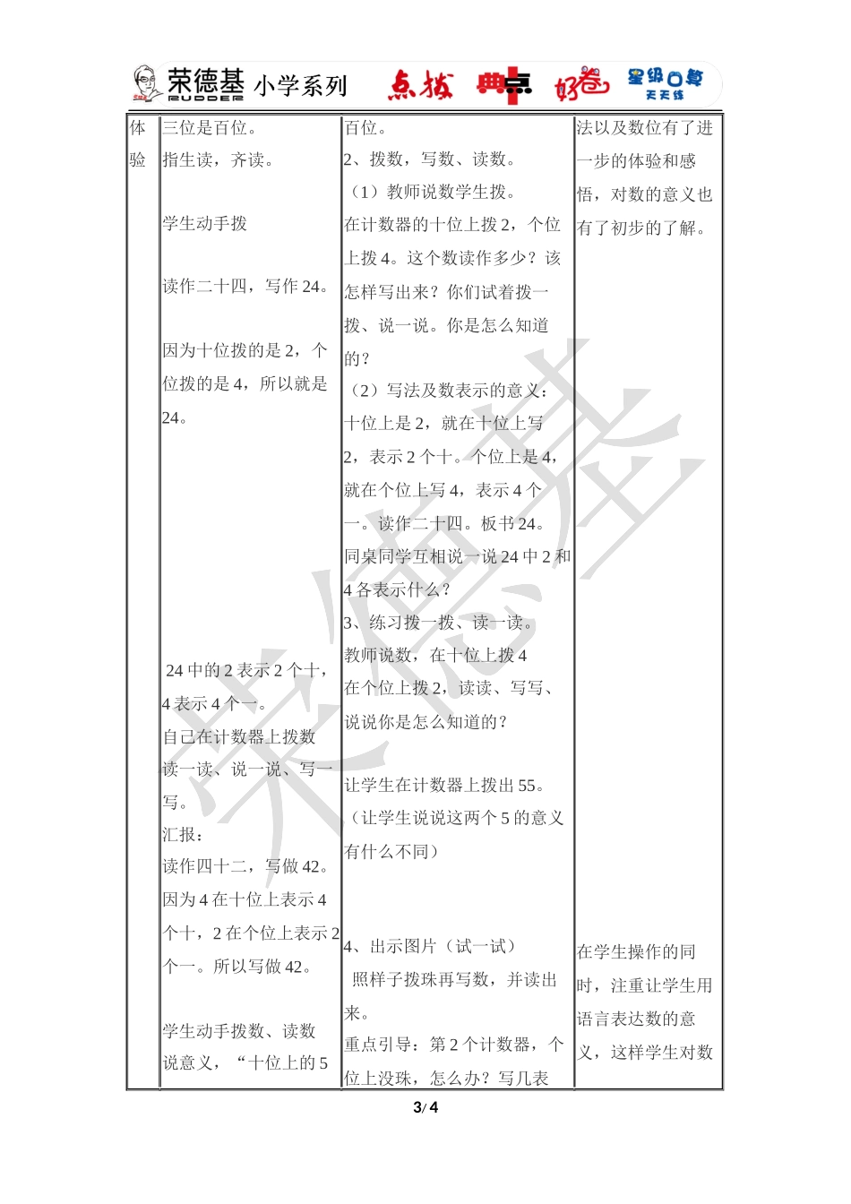 100以内数的读写.docx_第3页