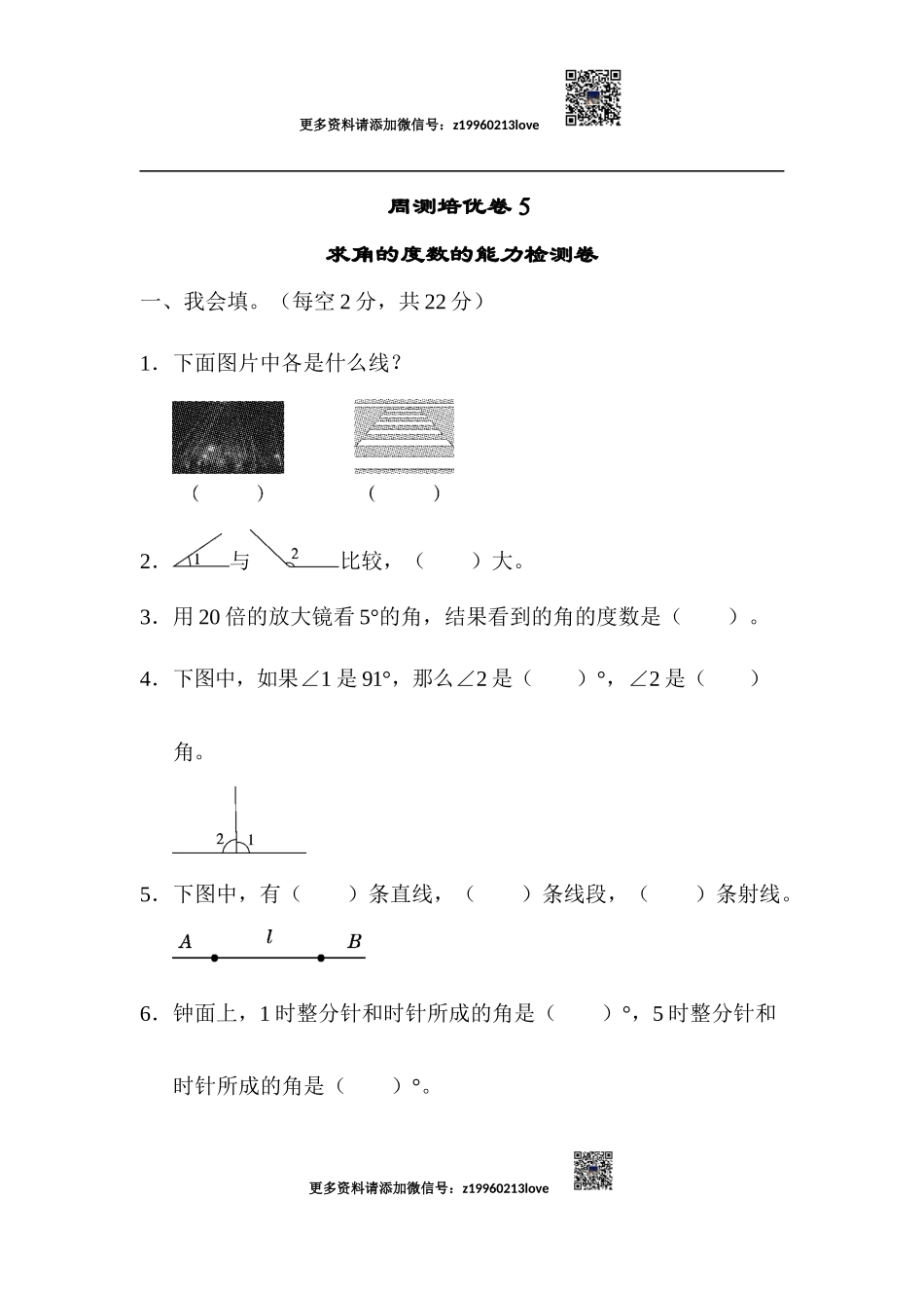 周测培优卷(5)(1).docx_第1页