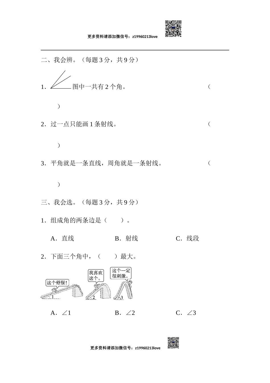 周测培优卷(5)(1).docx_第2页