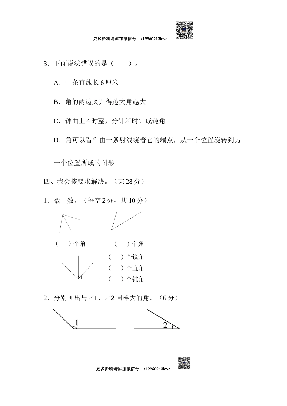 周测培优卷(5)(1).docx_第3页