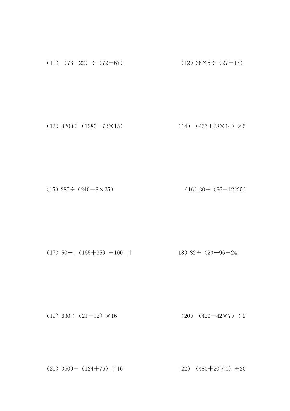 四年级上册混合运算.doc_第2页