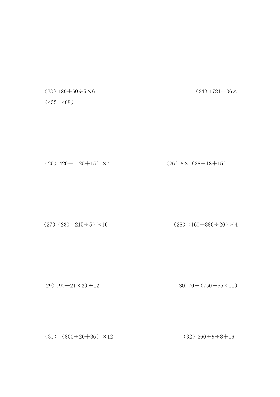 四年级上册混合运算.doc_第3页