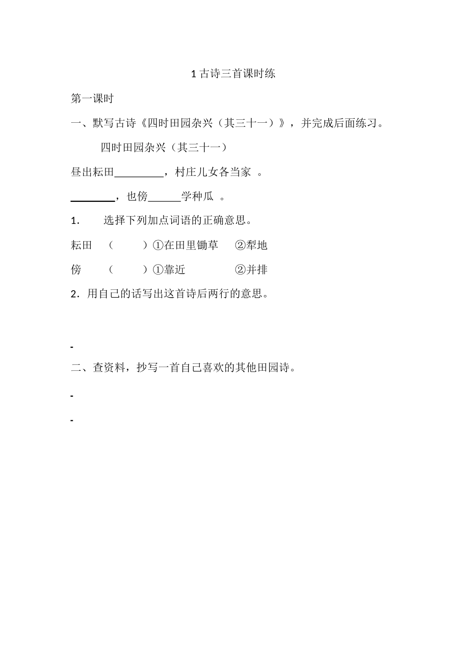 1 古诗三首课时练.docx_第1页
