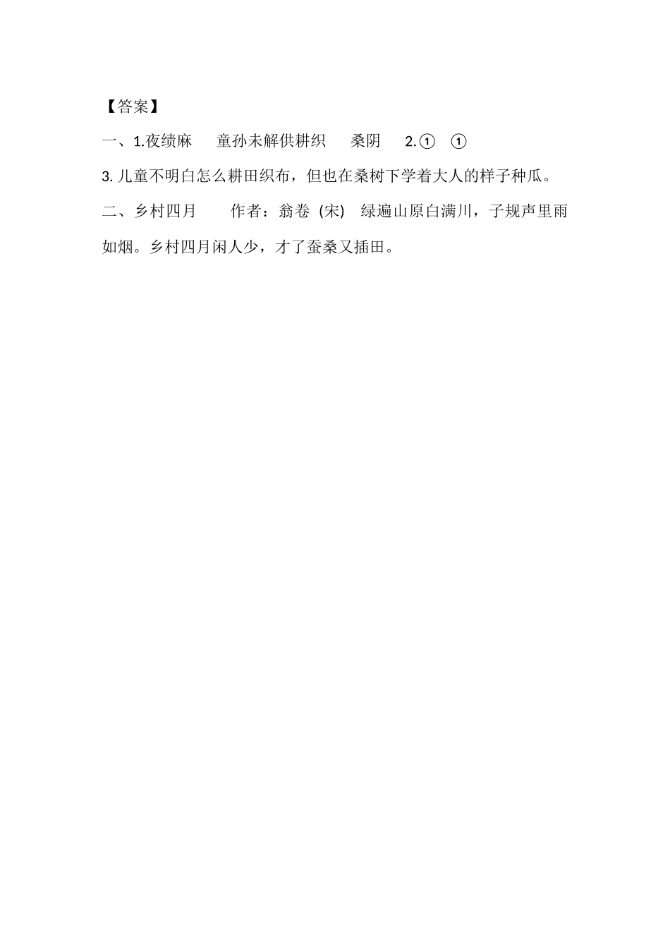 1 古诗三首课时练.docx_第2页