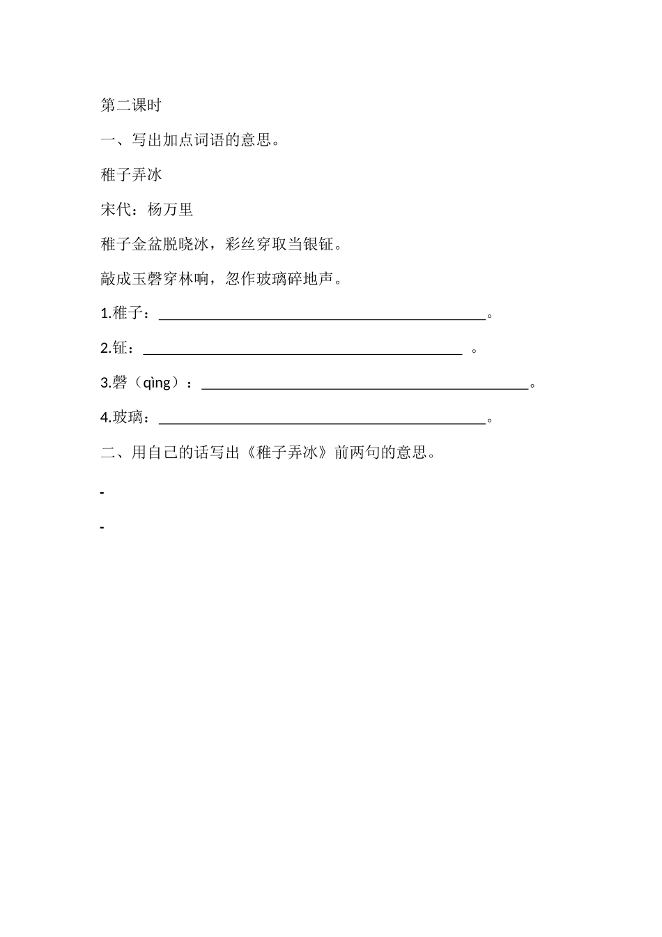 1 古诗三首课时练.docx_第3页