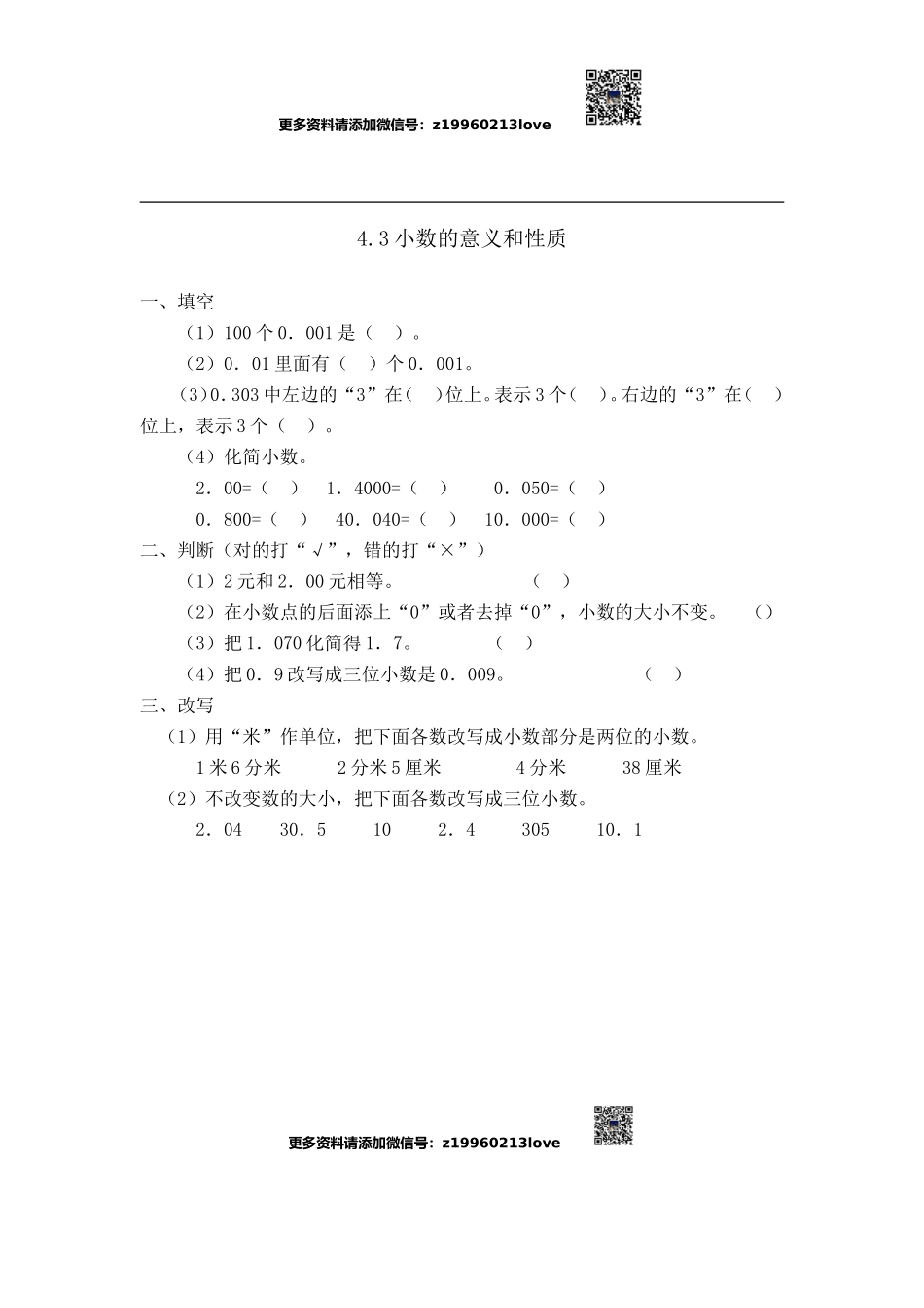 4.3小数的性质.doc_第1页