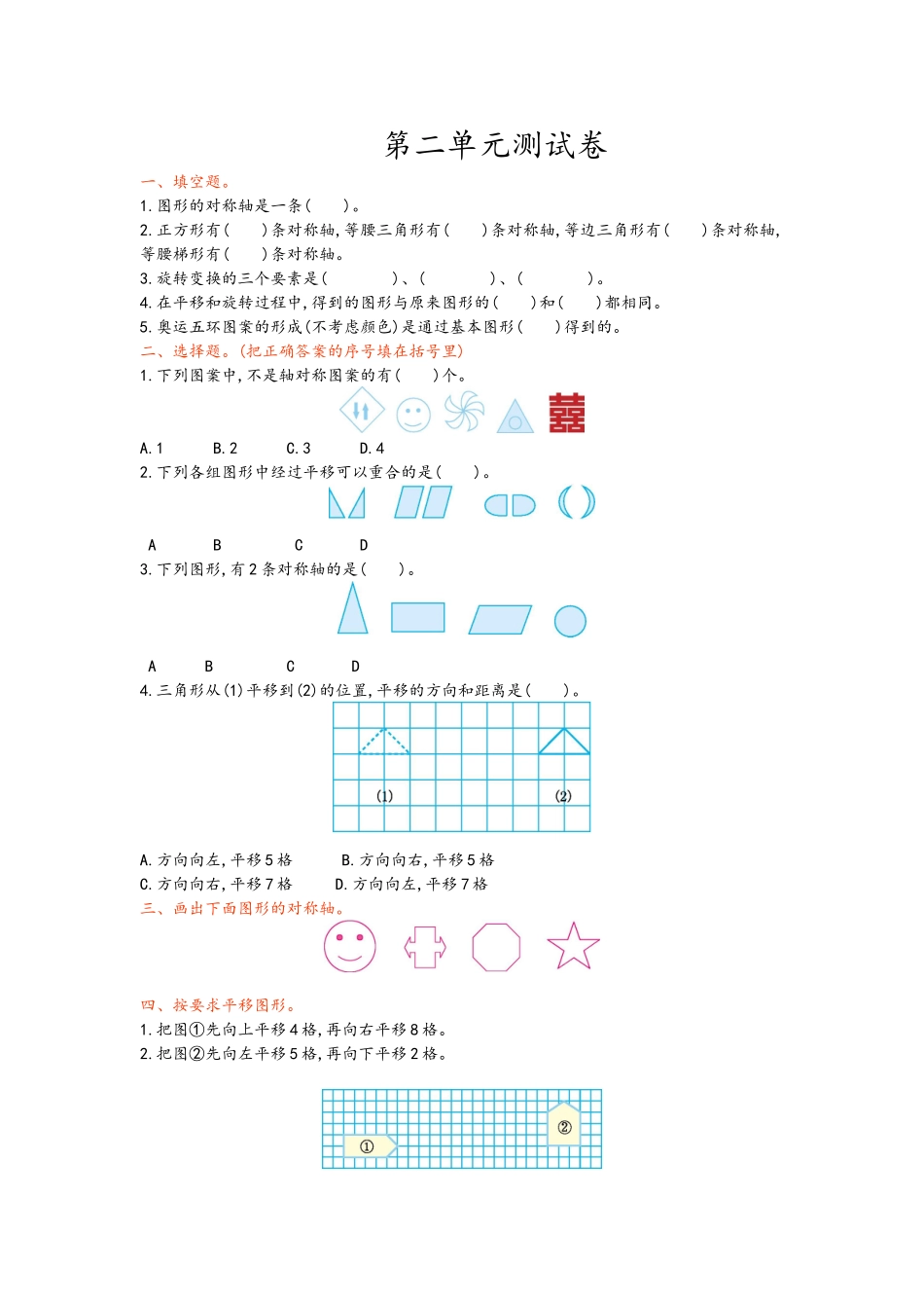 第二单元测试卷.doc_第1页