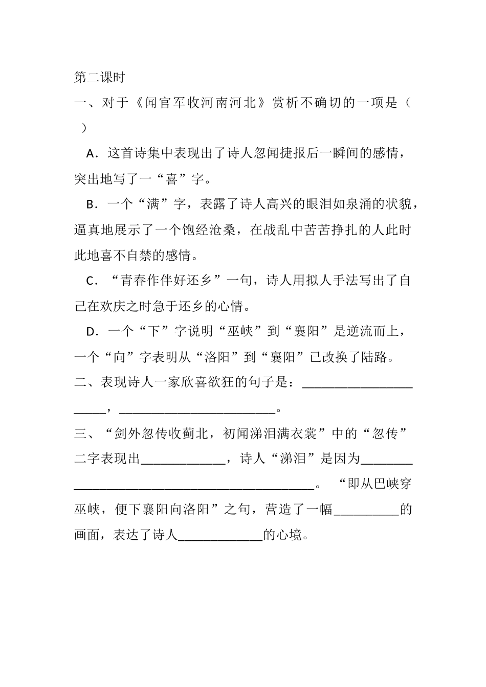 9 古诗三首课时练.docx_第3页