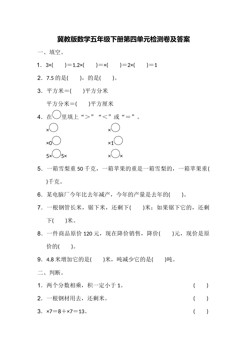 第四单元测试题.docx_第1页