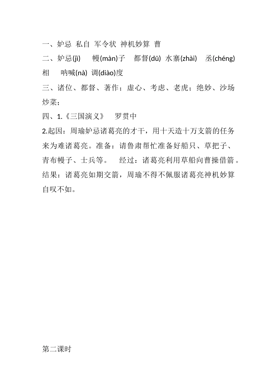 5 草船借箭课时练.docx_第2页