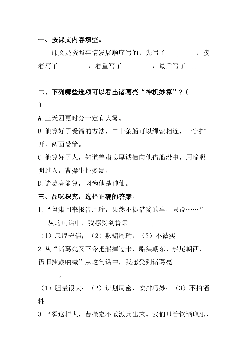 5 草船借箭课时练.docx_第3页