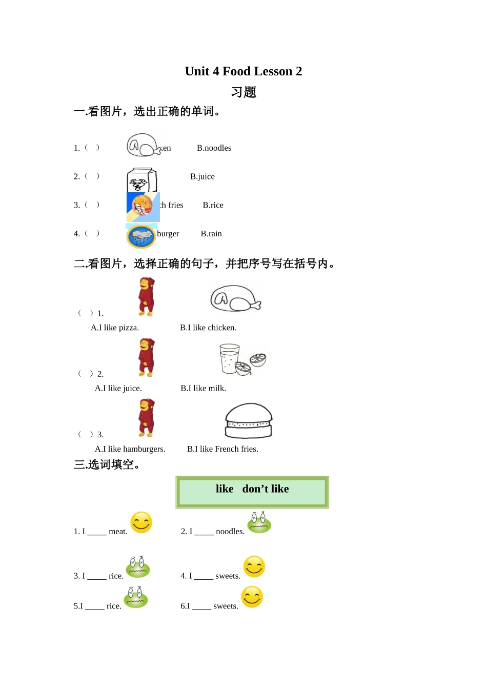 Unit 4 Food Lesson 2 习题.doc_第1页