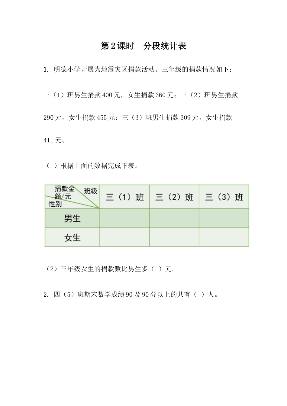 8.2 分段统计表.docx_第1页
