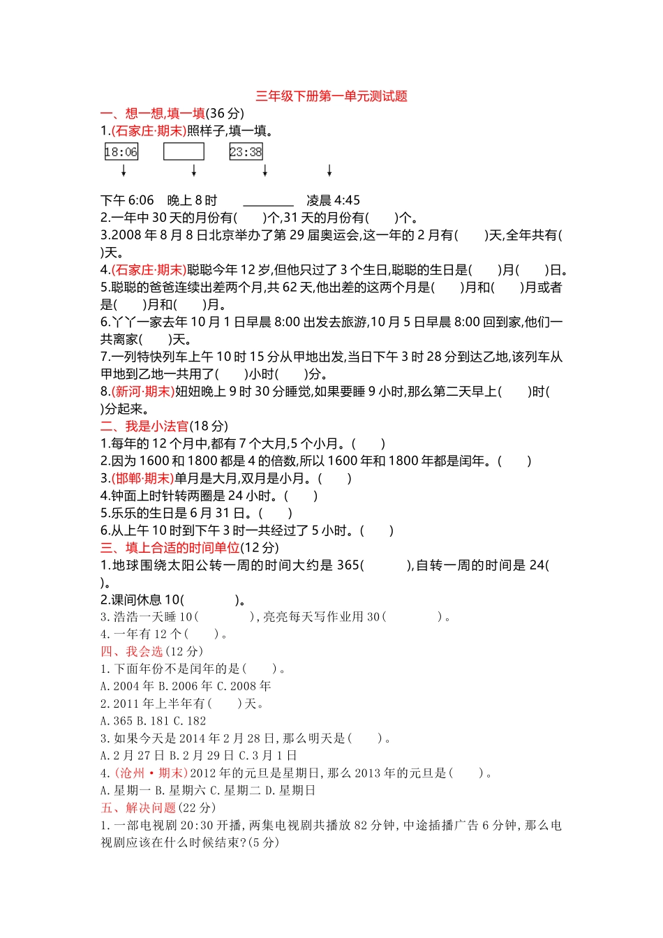 第一单元测试卷.doc_第1页