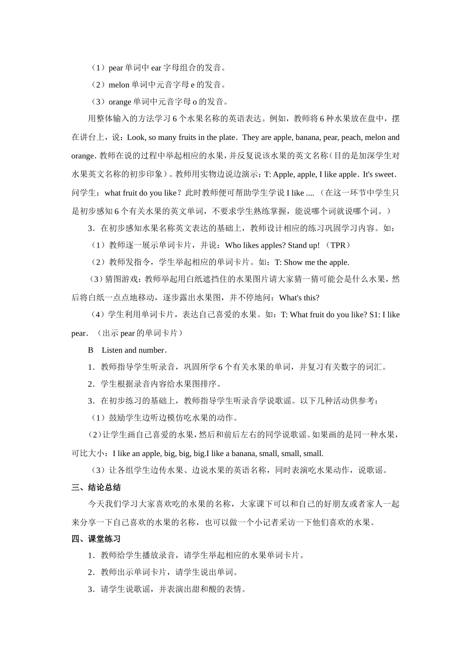 Unit6 lesson1 Fruit教案.doc_第2页