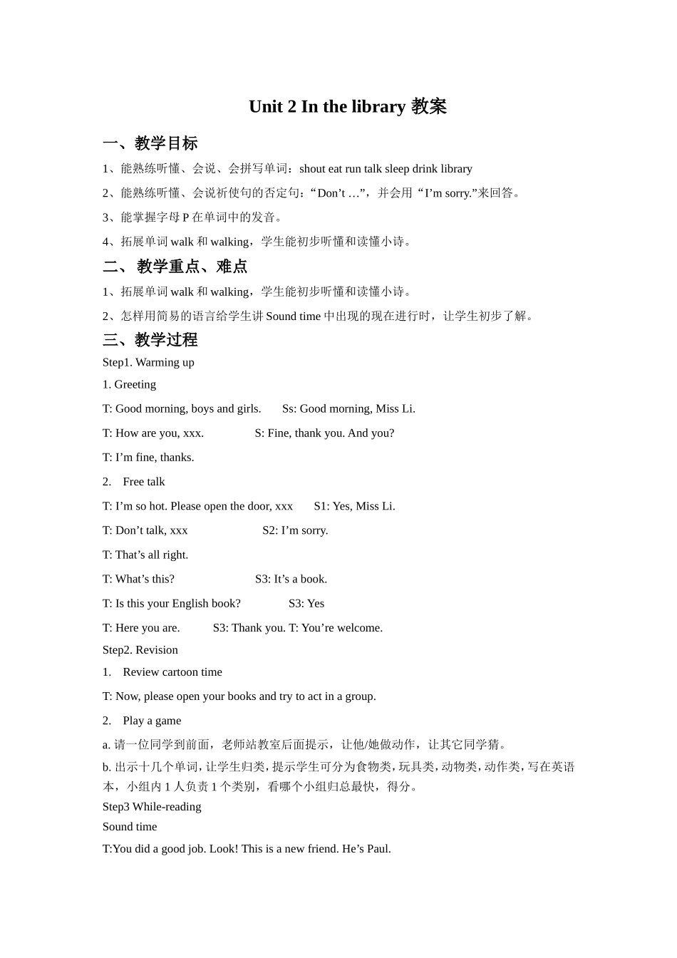 Unit 2 In the library教案3.doc_第1页