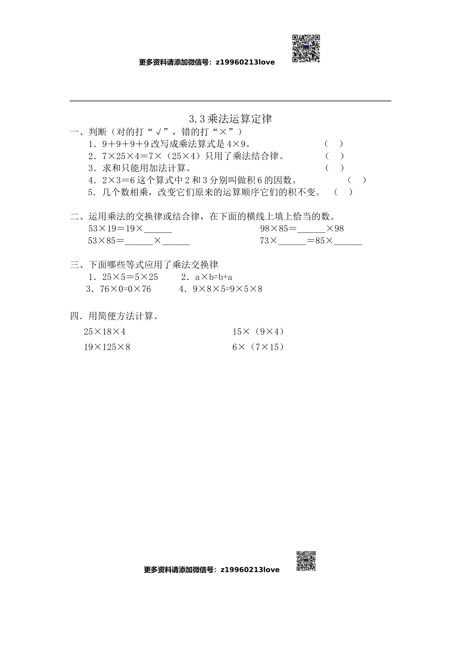 3.3乘法运算定律.doc_第1页