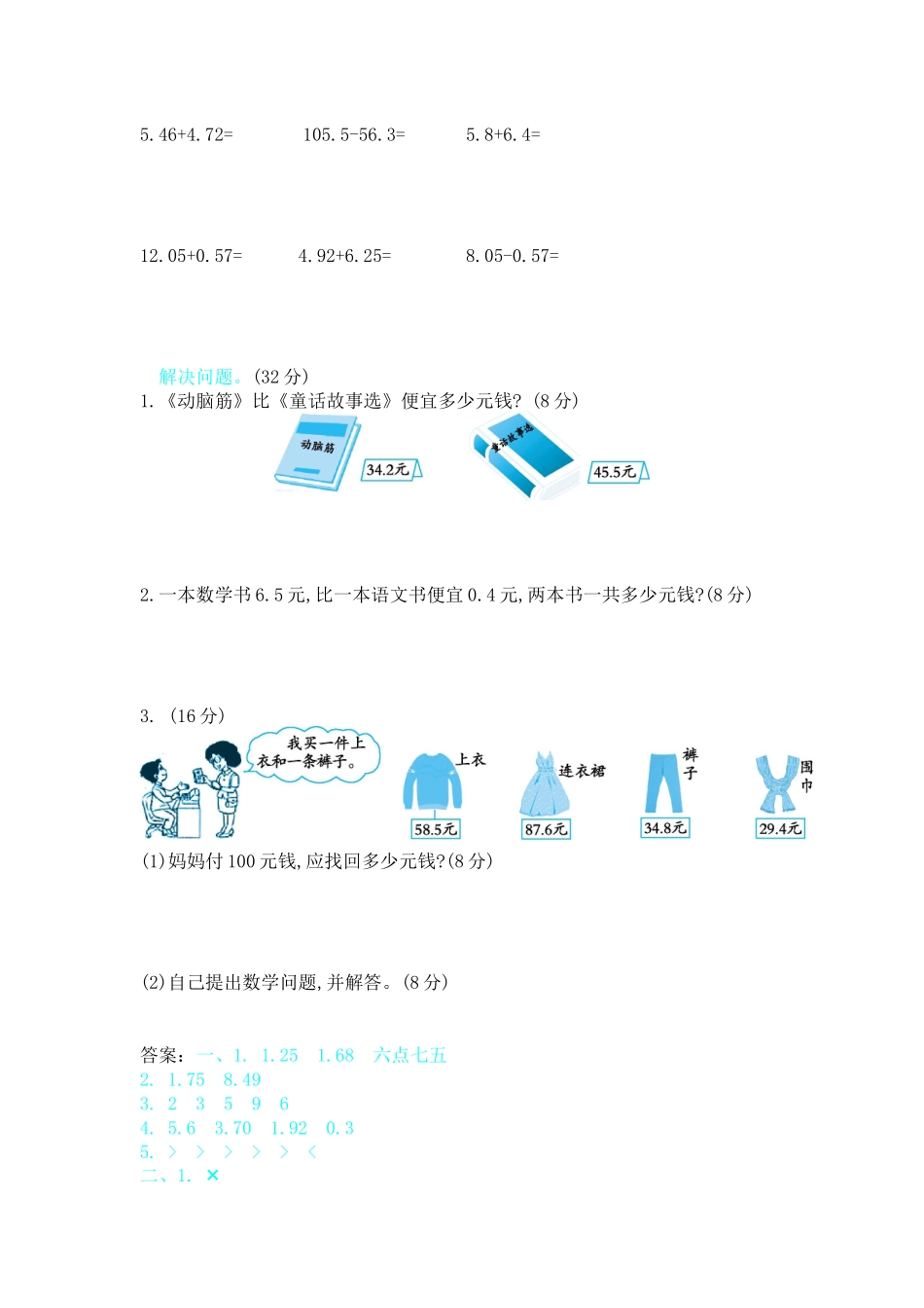第六单元测试卷B(1).docx_第2页