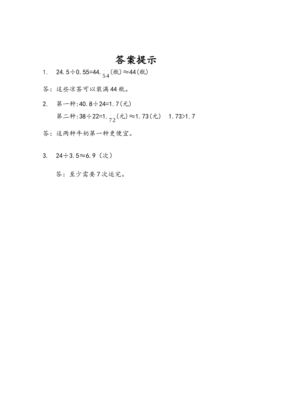 3.12 解决实际问题.docx_第2页