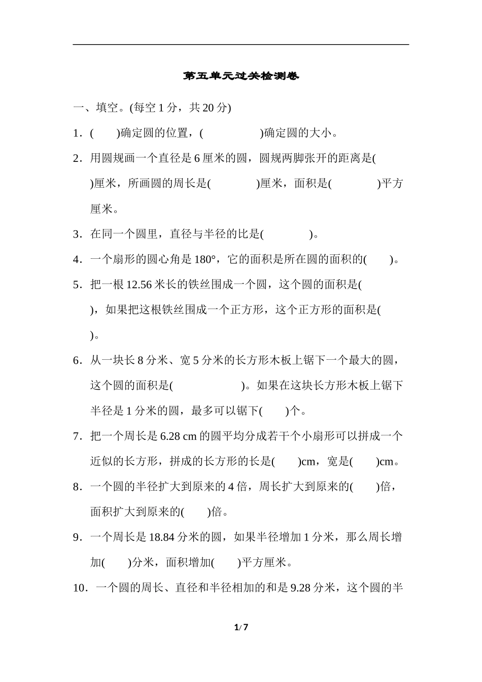 第五单元检测卷 (2).docx_第1页