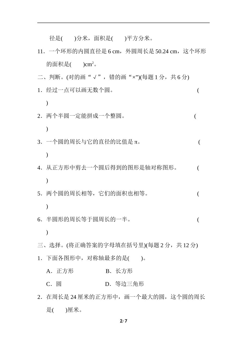 第五单元检测卷 (2).docx_第2页