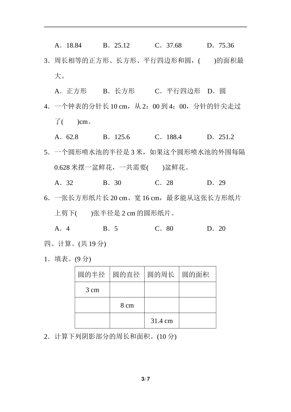 第五单元检测卷 (2).docx_第3页