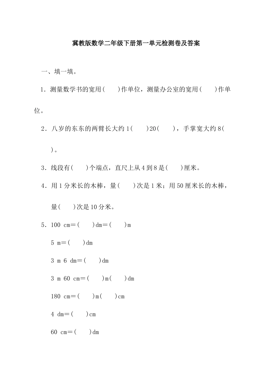 第一单元测试卷 (1).docx_第1页