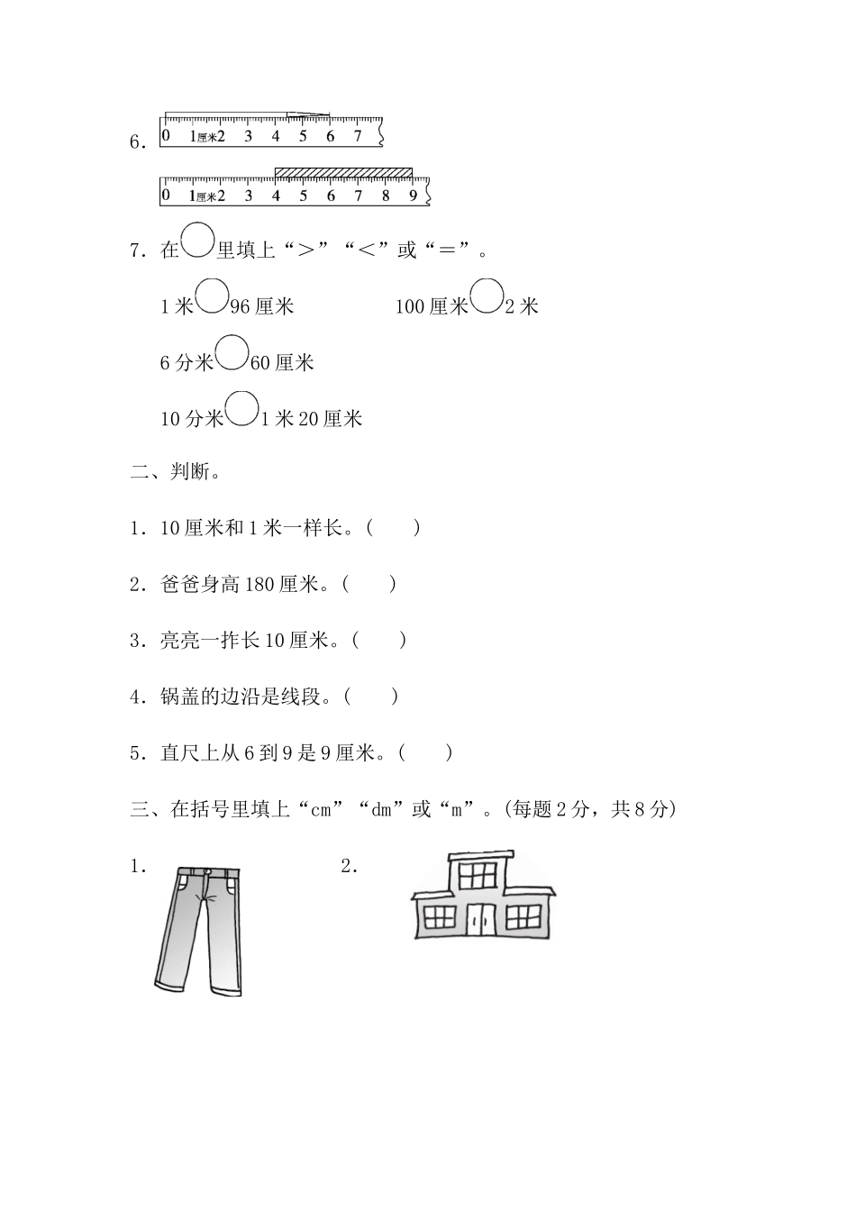 第一单元测试卷 (1).docx_第2页