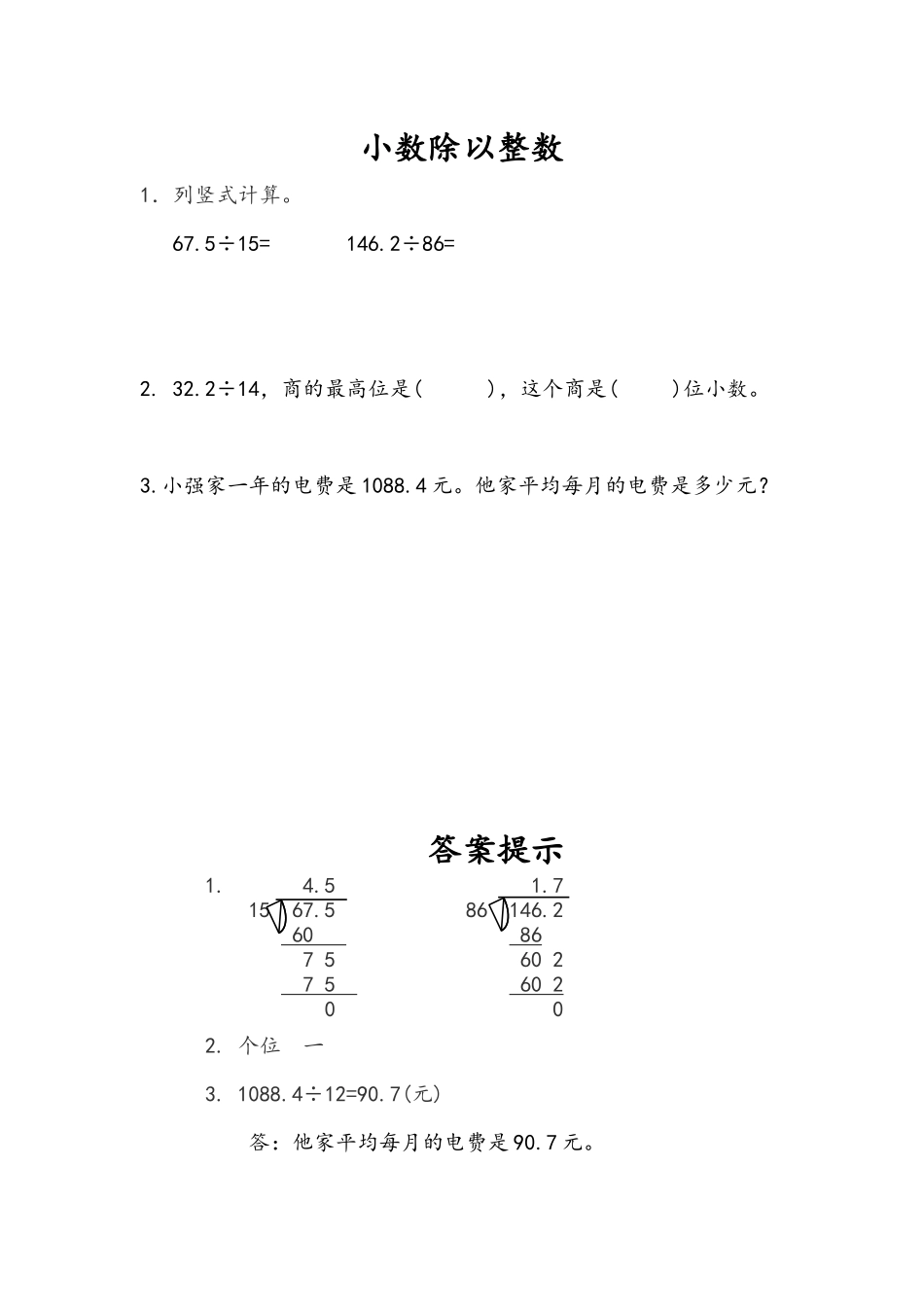 3.1 小数除以整数(1).docx_第1页