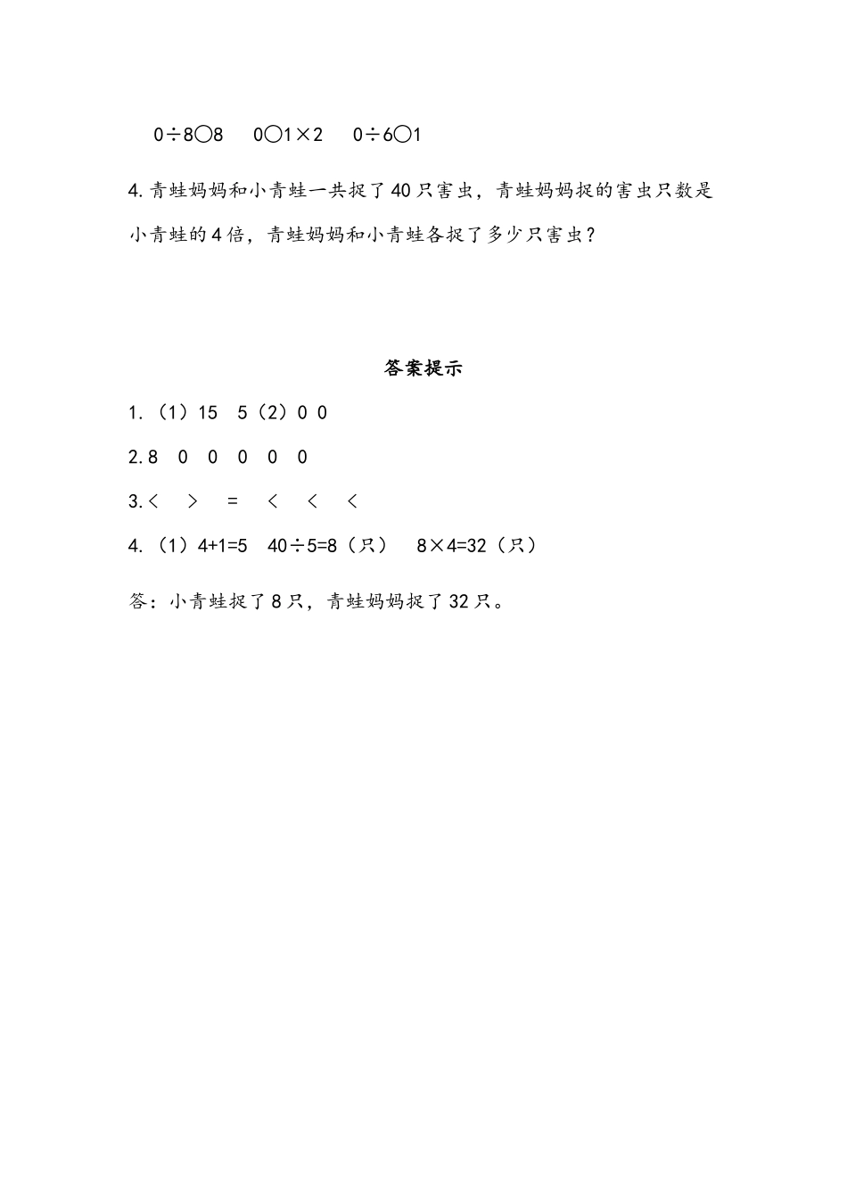 5.6 有关0的除法.docx_第2页