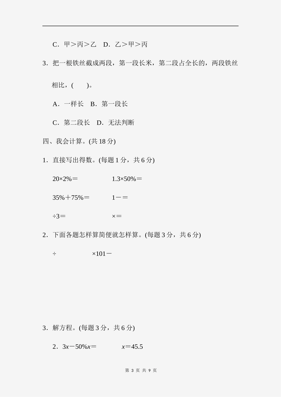 重难点突破卷1.docx_第3页