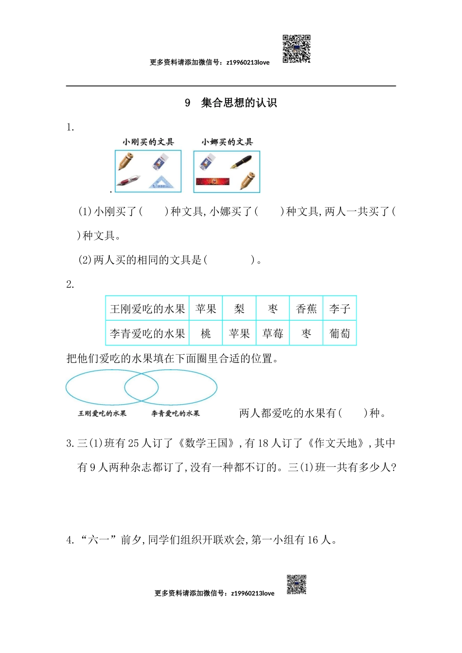 9 集合思想的认识.docx_第1页