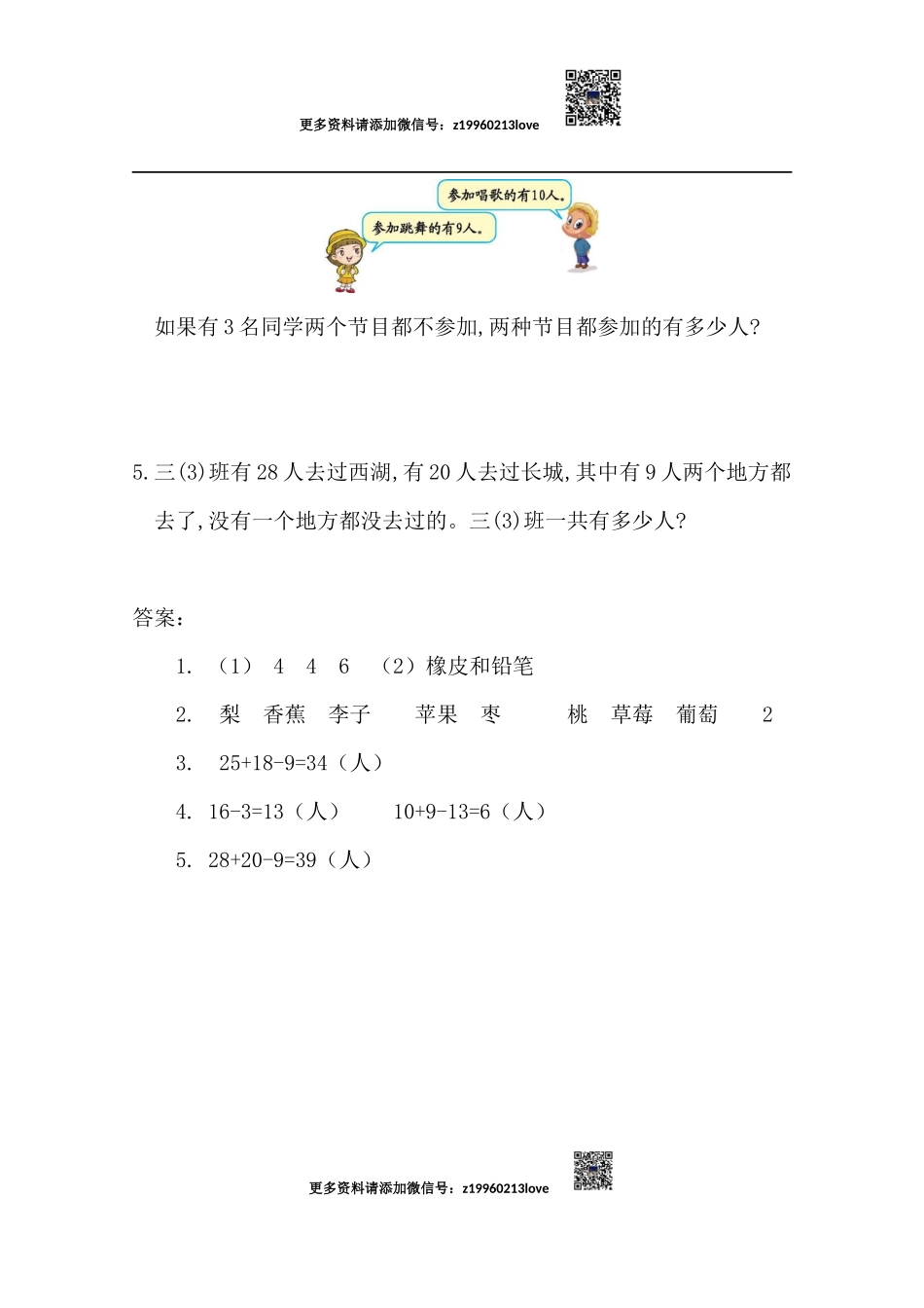 9 集合思想的认识.docx_第2页