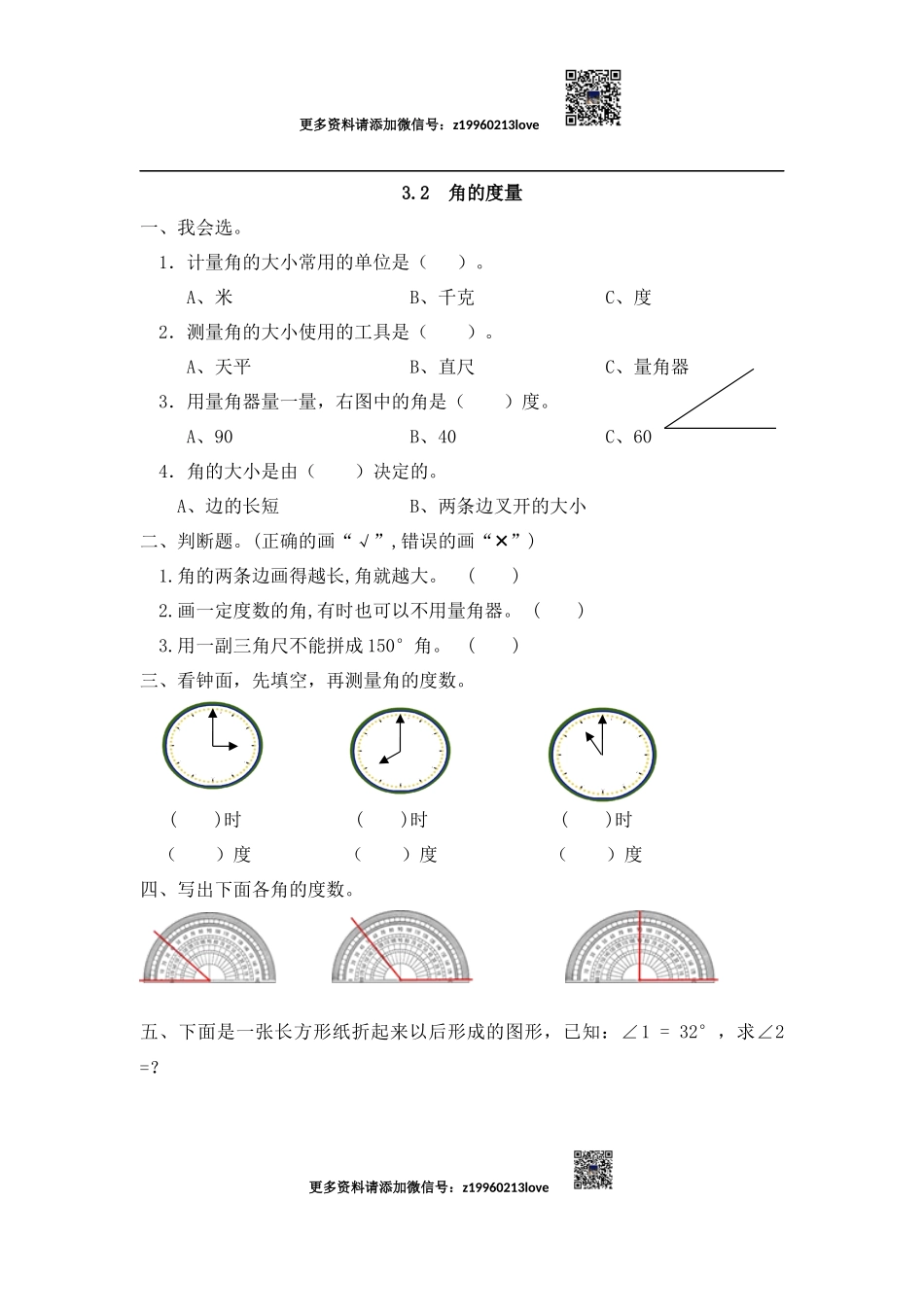 3.2 角的度量_20190728_211006.docx_第1页