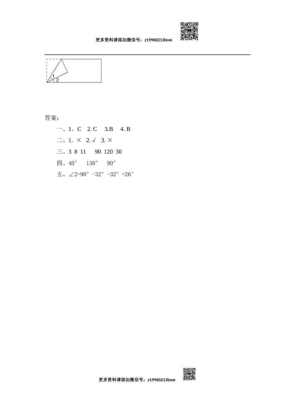 3.2 角的度量_20190728_211006.docx_第2页