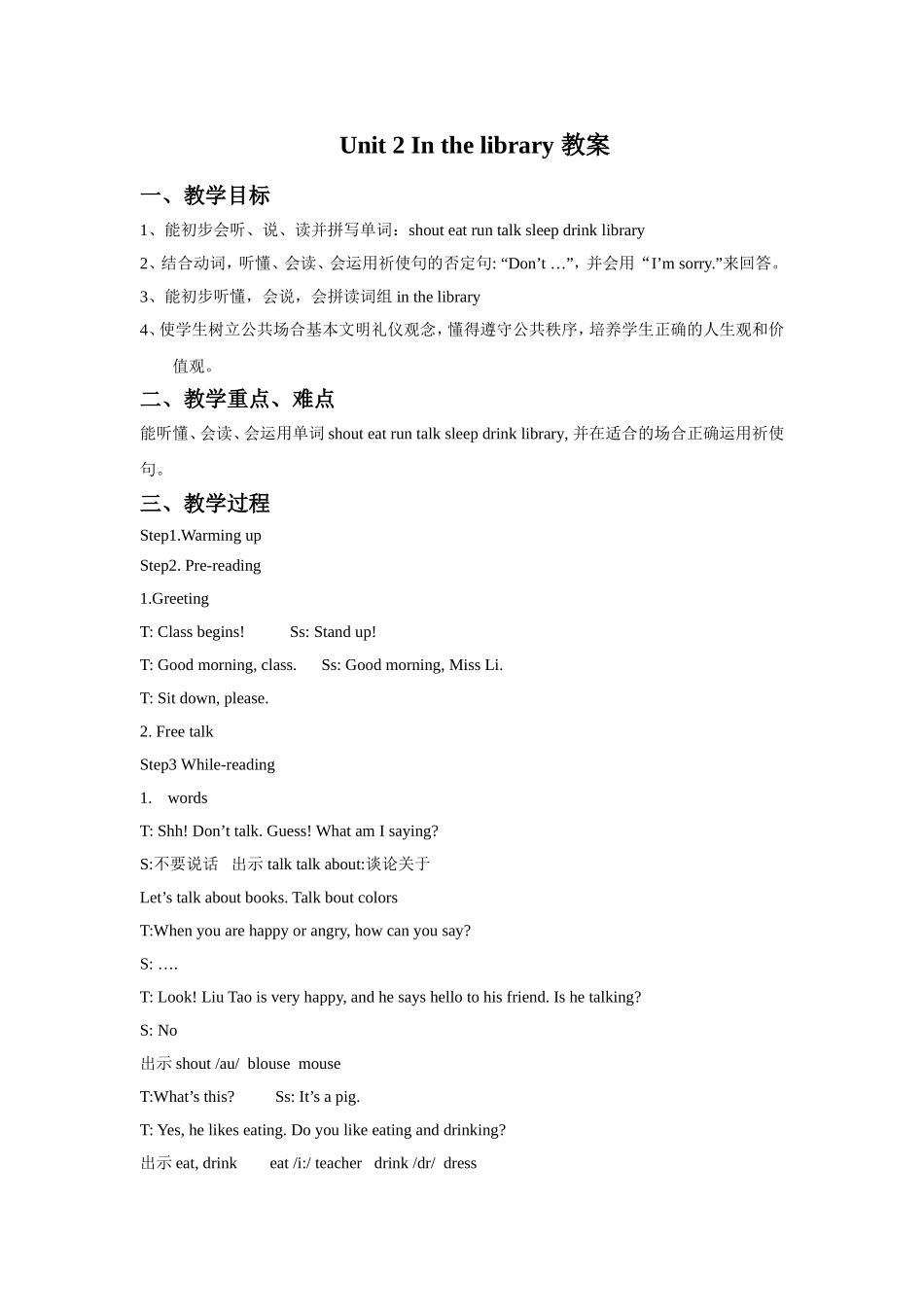 Unit 2 In the library教案1.doc_第1页