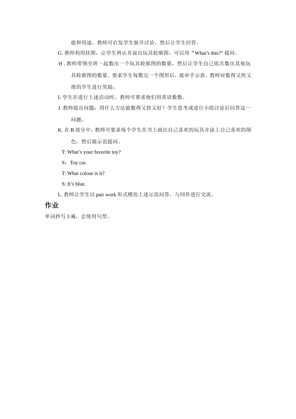 Unit 3 Toys Lesson 3 教案 1.doc_第2页