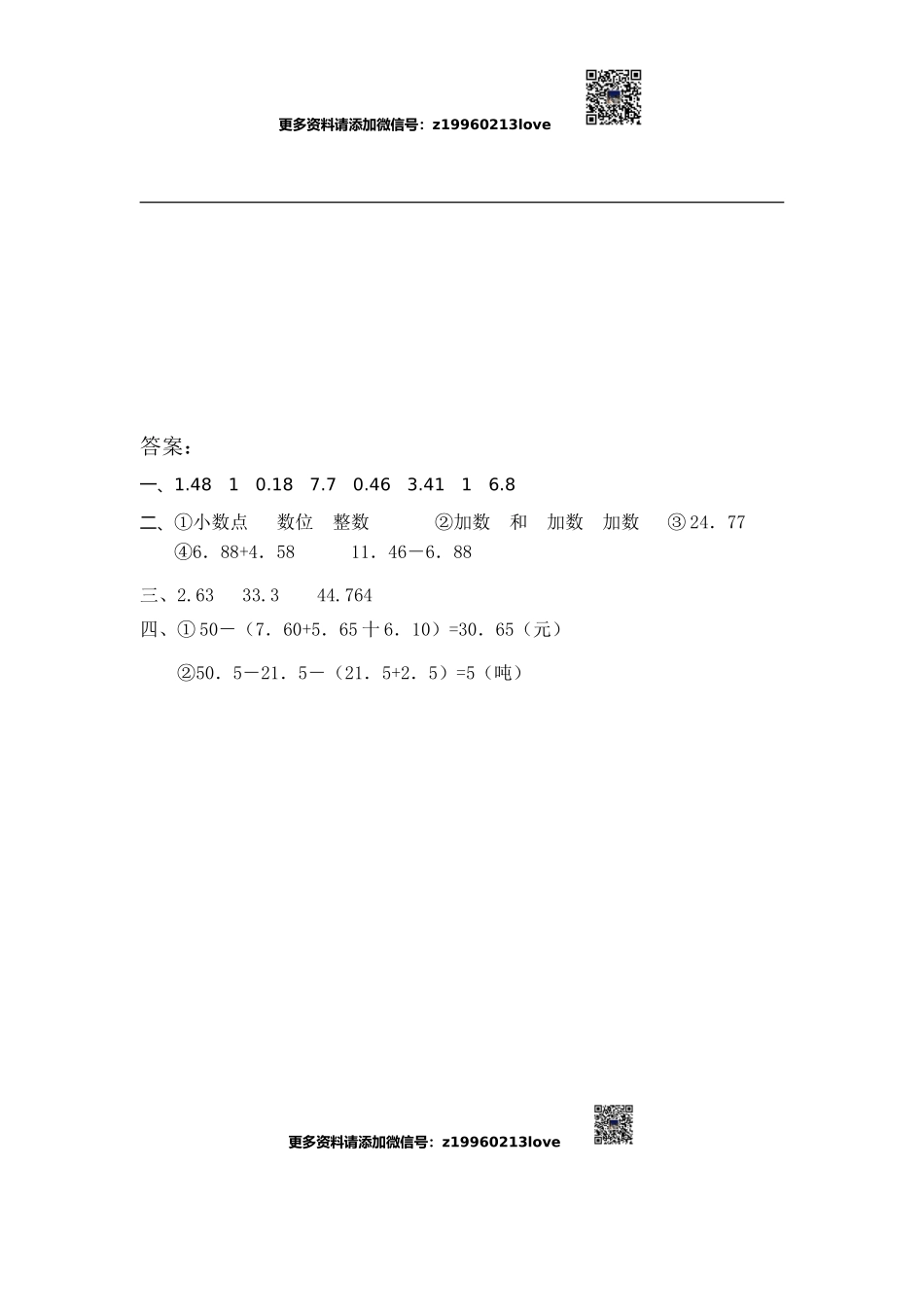 6.1小数的加减法.doc_第2页