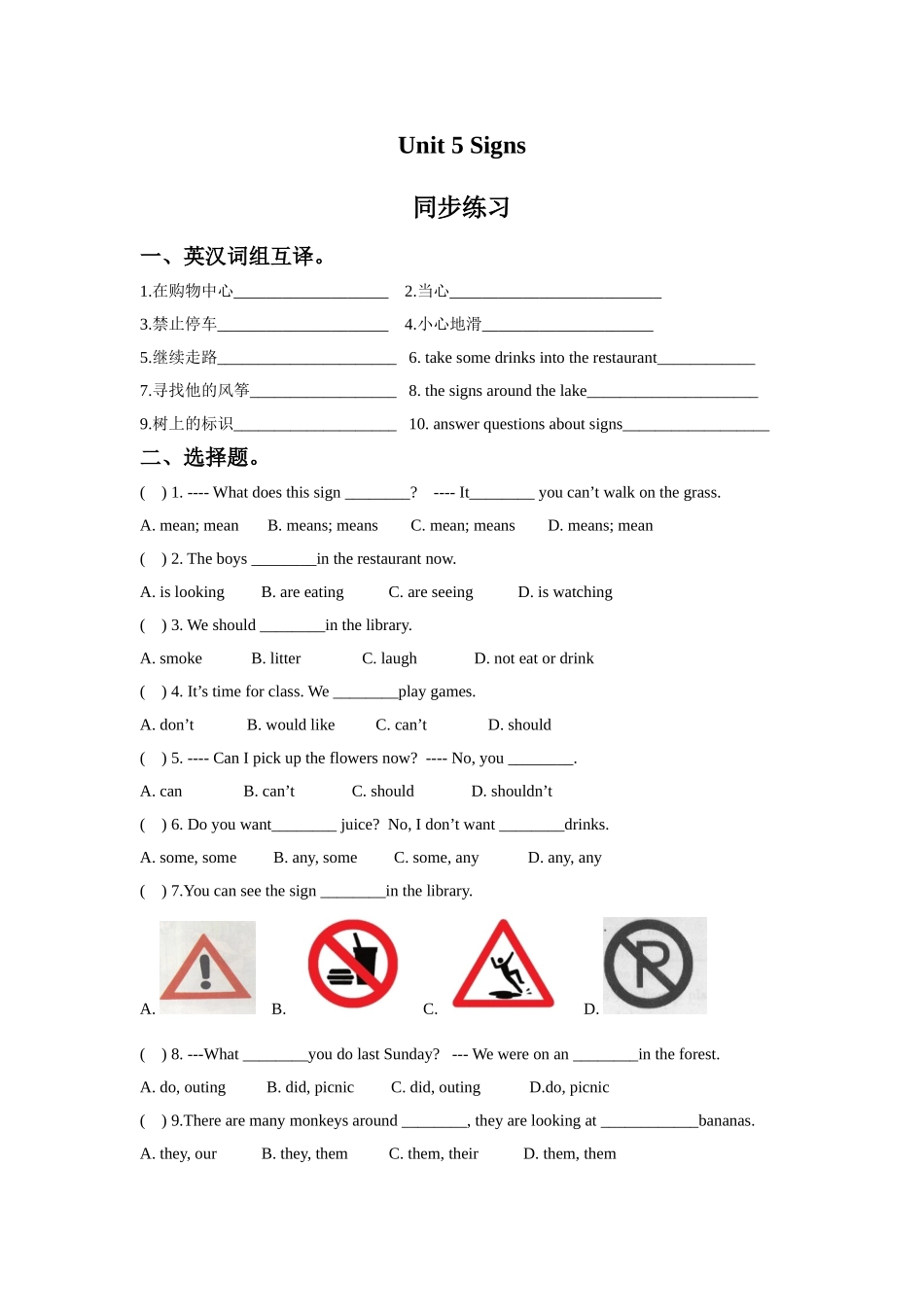 Unit 5 Signs 同步练习2.doc_第1页