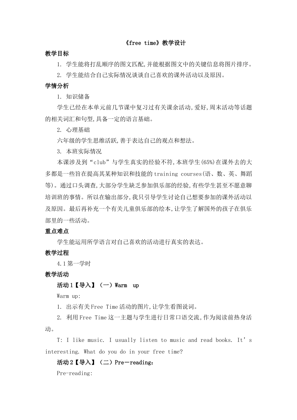 《free time》教学设计.doc_第1页