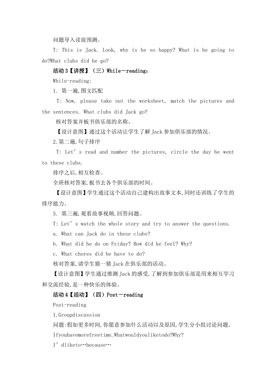 《free time》教学设计.doc_第2页