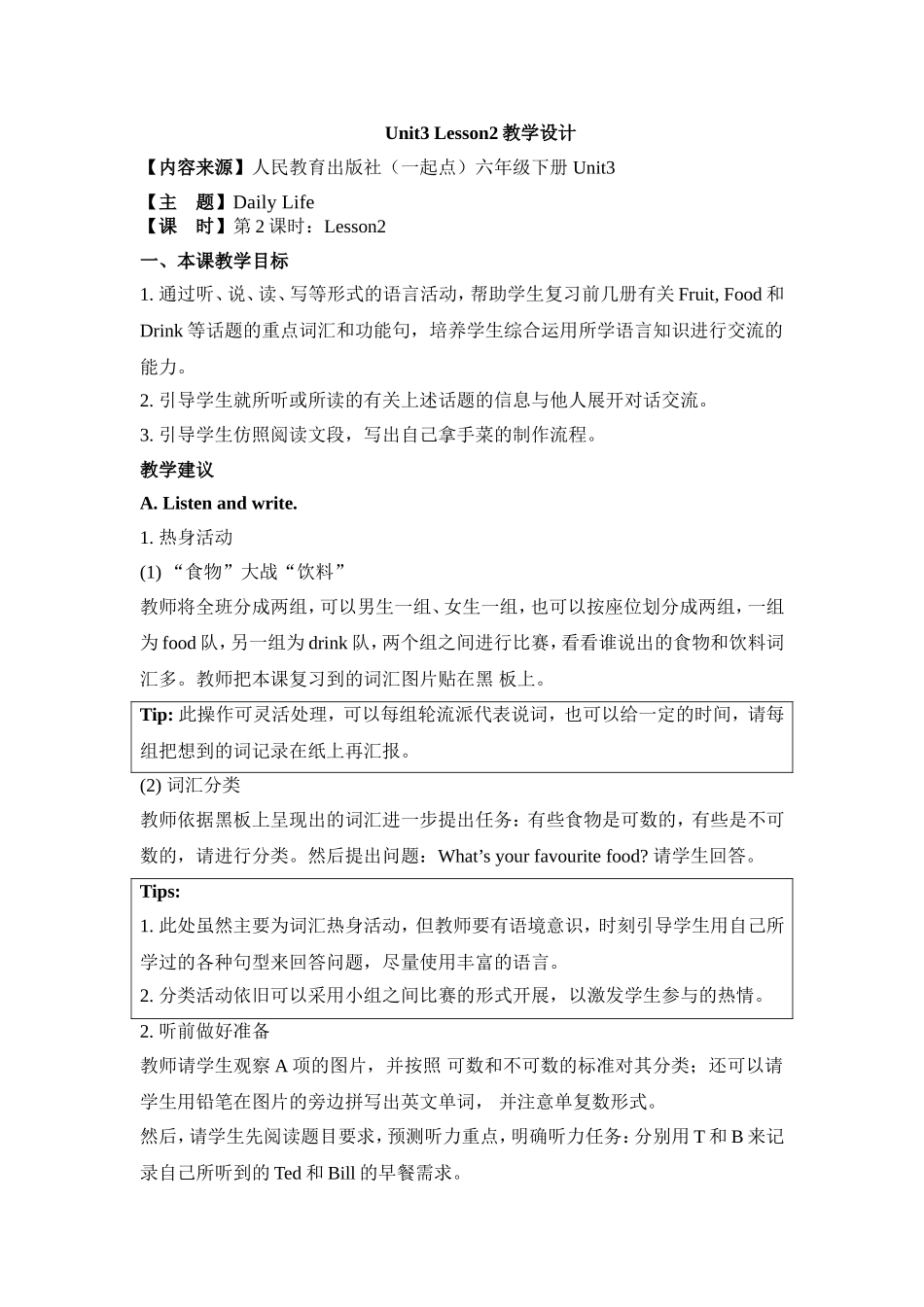 Unit3 Lesson2教学设计.doc_第1页