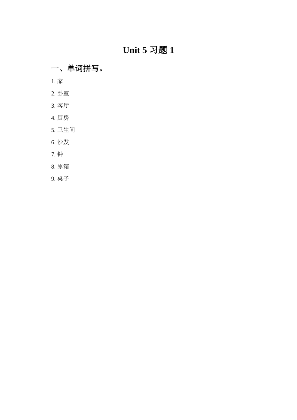 Unit 5 Our new home 习题 1.doc_第1页