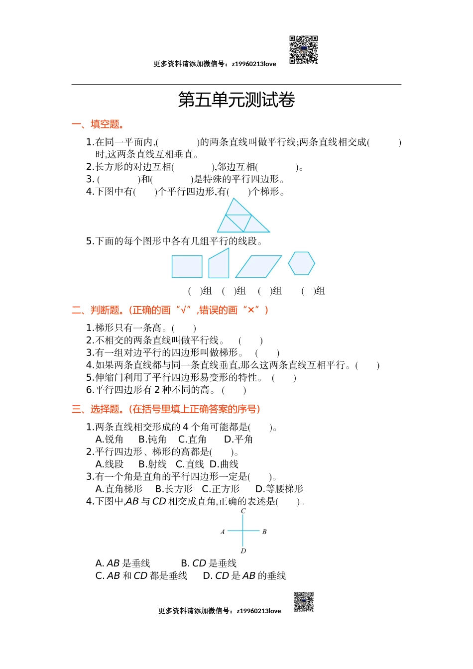 第五单元测试卷(1).doc_第1页