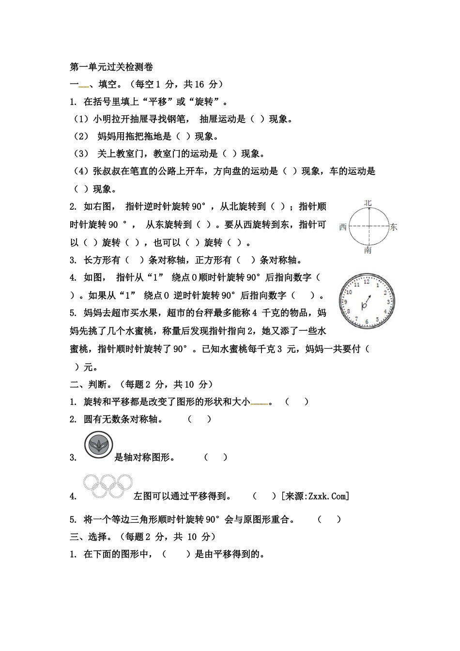 第一单元测试卷 (3).docx_第1页