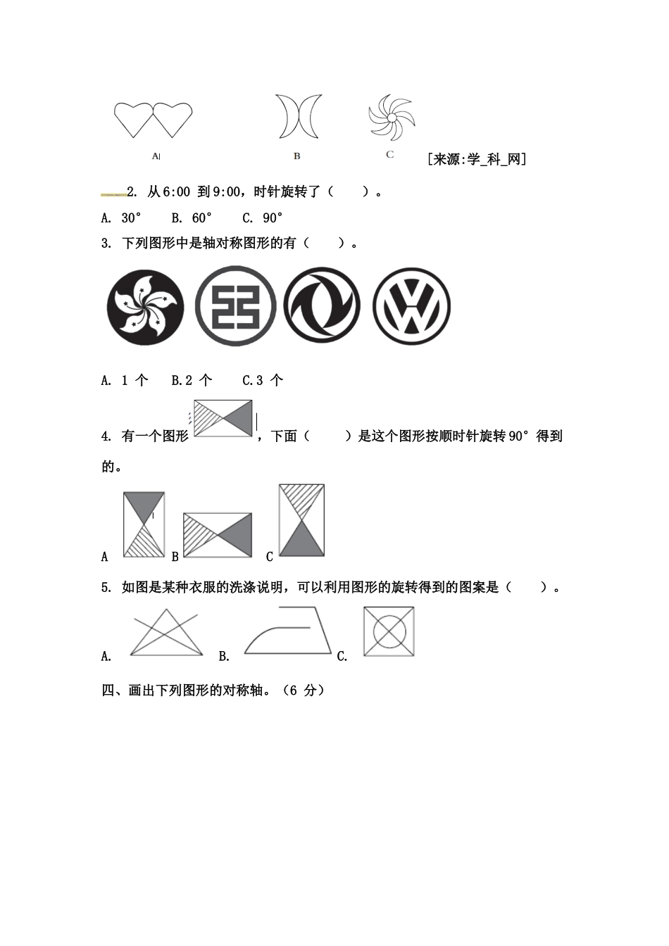 第一单元测试卷 (3).docx_第2页