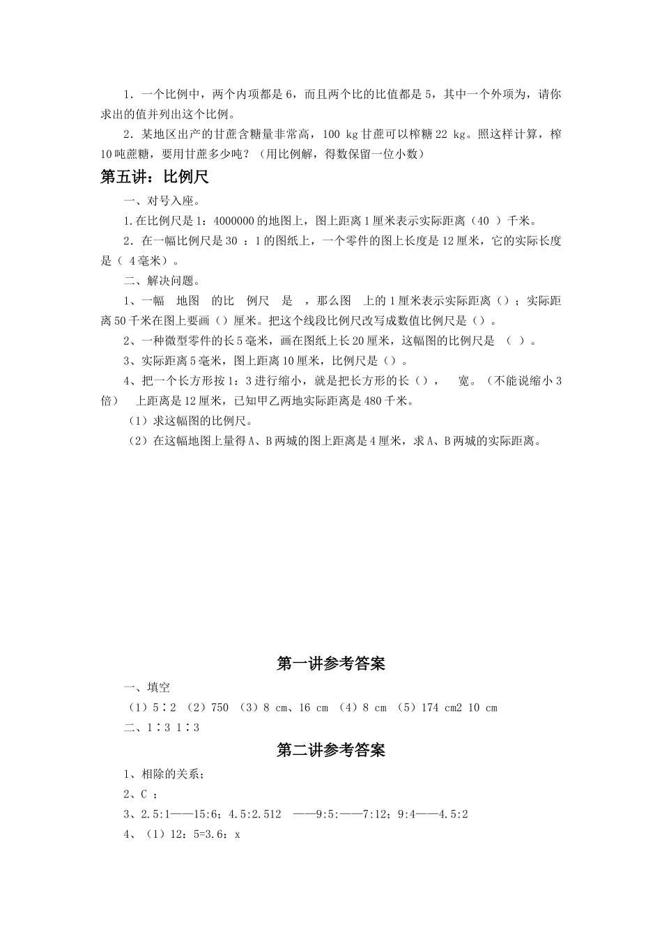 《比例》同步练习2.docx_第3页