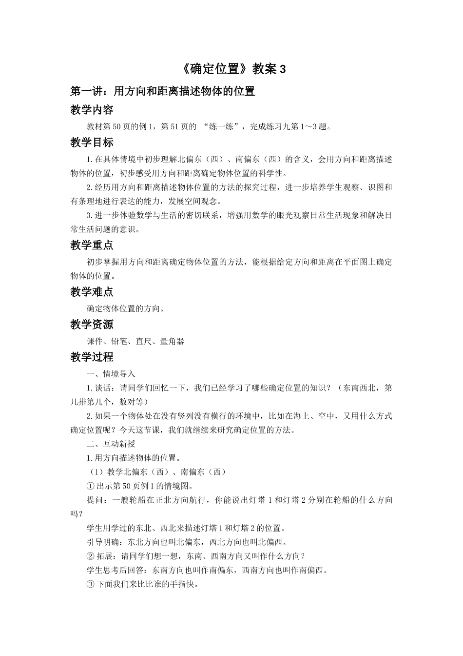 《确定位置》教案3.docx_第1页