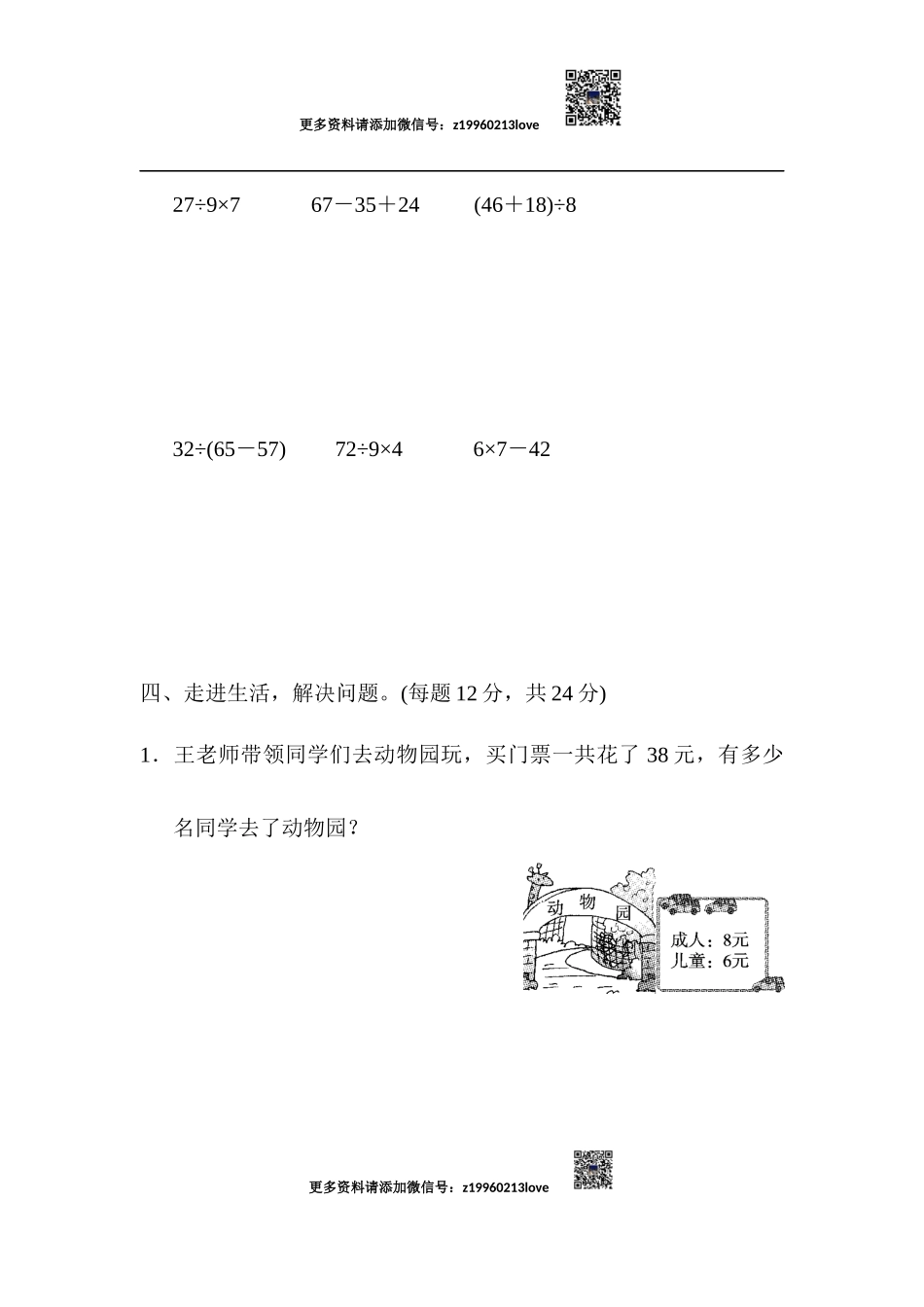 方法技能提升卷1.docx_第3页